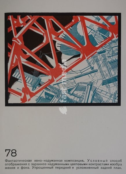 Illustration from the book 'Architectural Fantasies' by Yakov Chernikhov (1889-1951). 1933