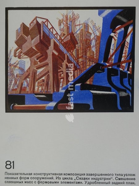 Illustration from the book 'Architectural Fantasies' by Yakov Chernikhov (1889-1951). 1933