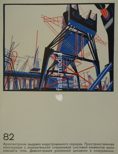 Illustration from the book 'Architectural Fantasies' by Yakov Chernikhov (1889-1951). 1933